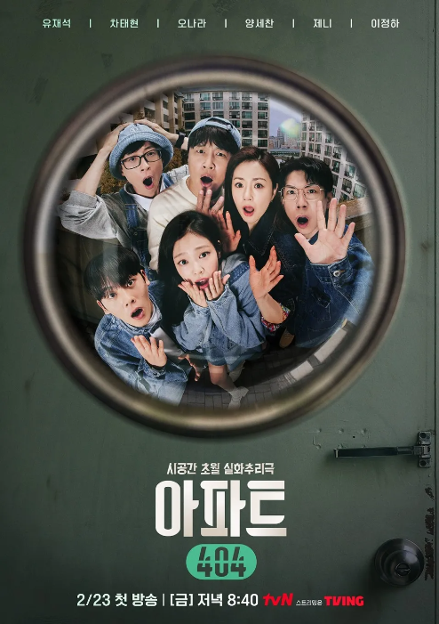 [아파트 404] 정보