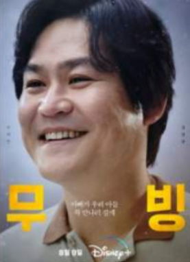 MBC-특별편성-드라마-&amp;#39;무빙&amp;#39;-방영-일정-줄거리-등장인물