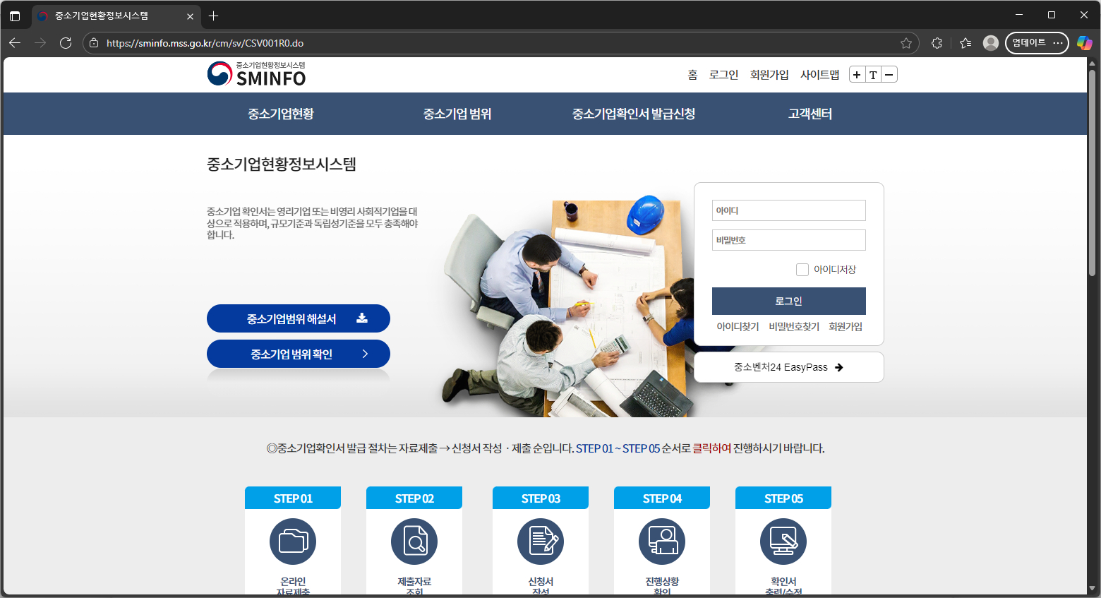 중소기업-현황-시스템-홈페이지-바로가기