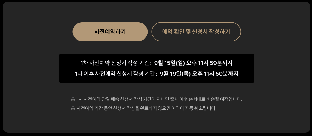 사전예약하기