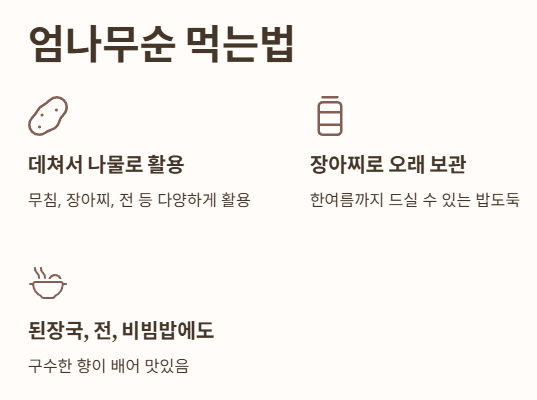 엄나무순 먹는법