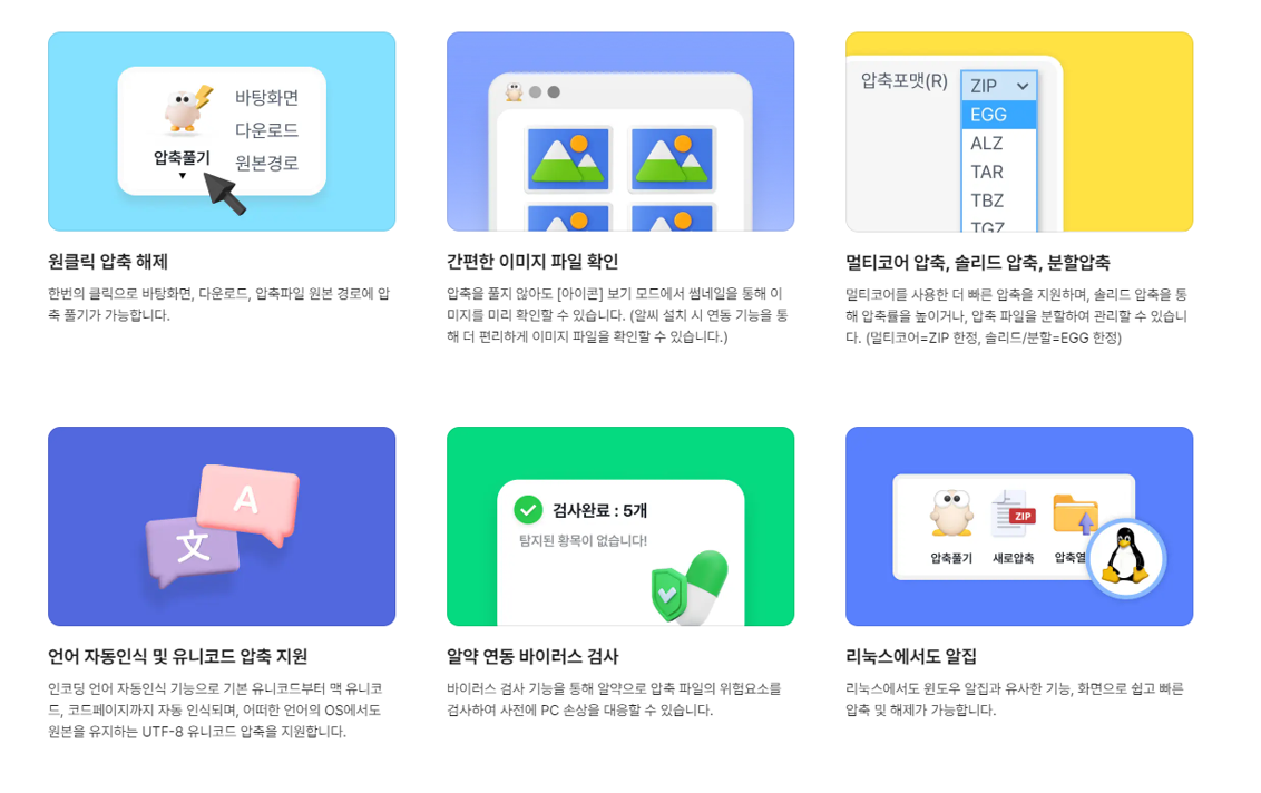 알집 무료 다운로드