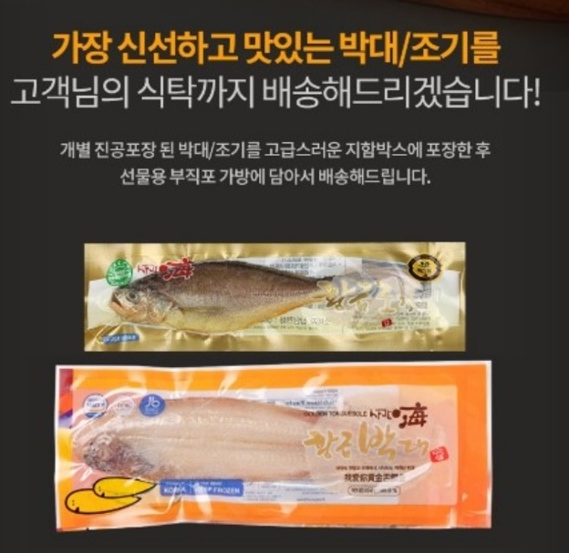 6시내고향-군산-박대-아리울수산-황금박대