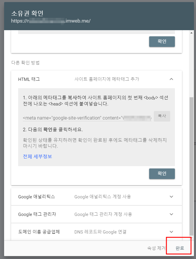 구글 서치콘솔 아임웹 사이트 등록