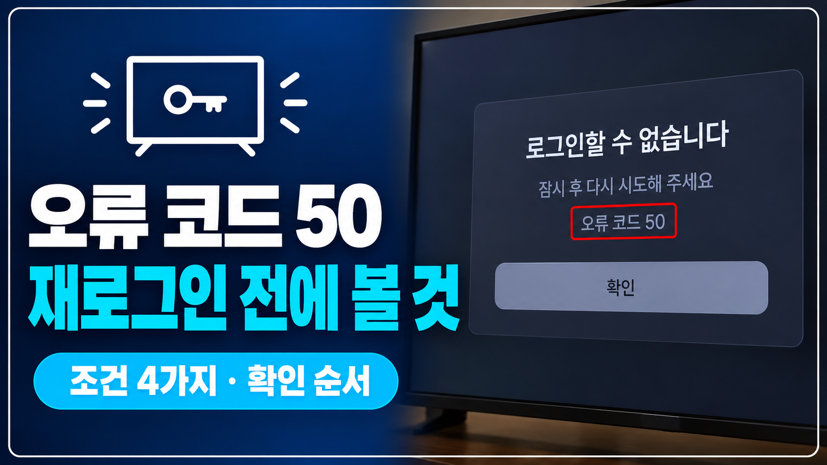 디즈니플러스 오류코드 50 화면