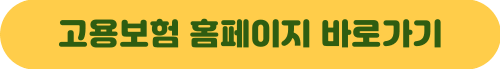 실업급여 조건 신청방법 수급기간 계산기