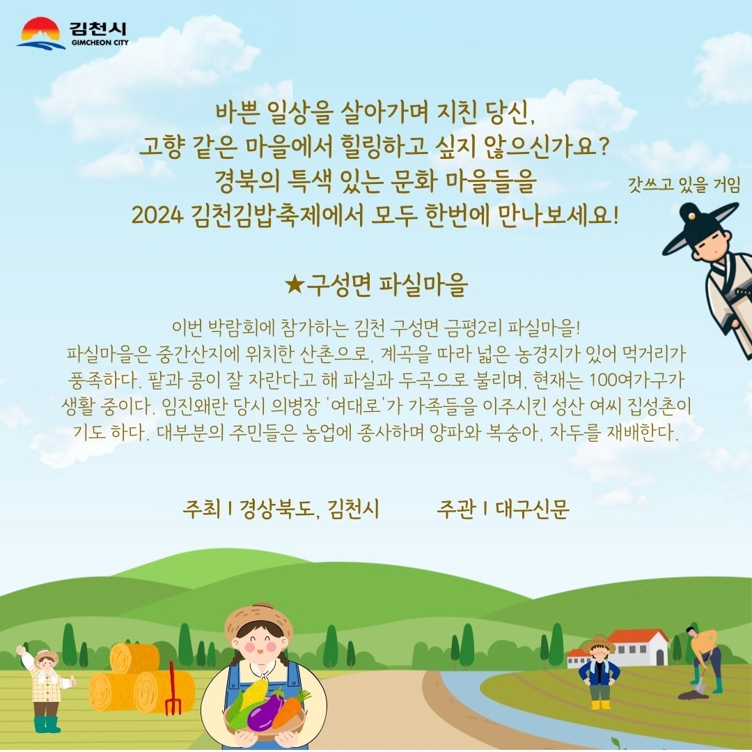2024 김천축제 안내
