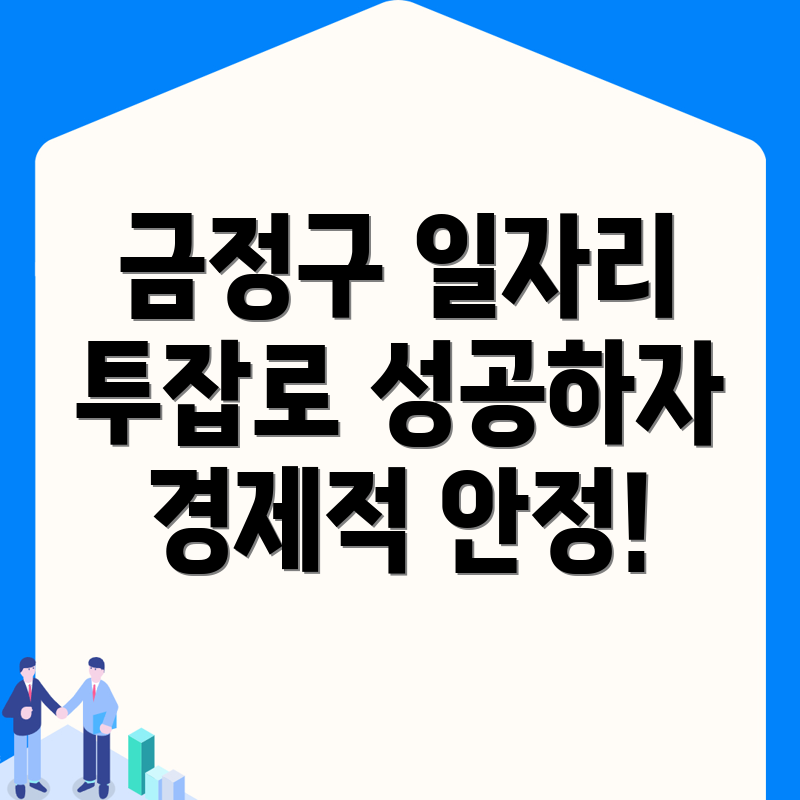 공공 일자리