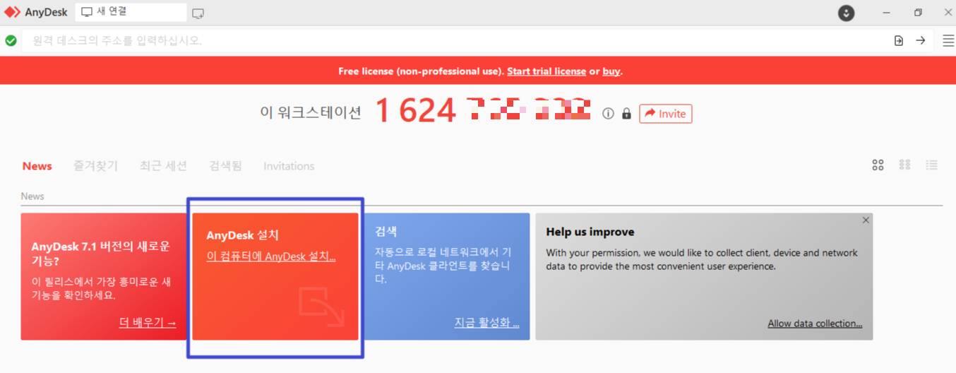 애니데스크 PC버전 무료다운로드 설치방법