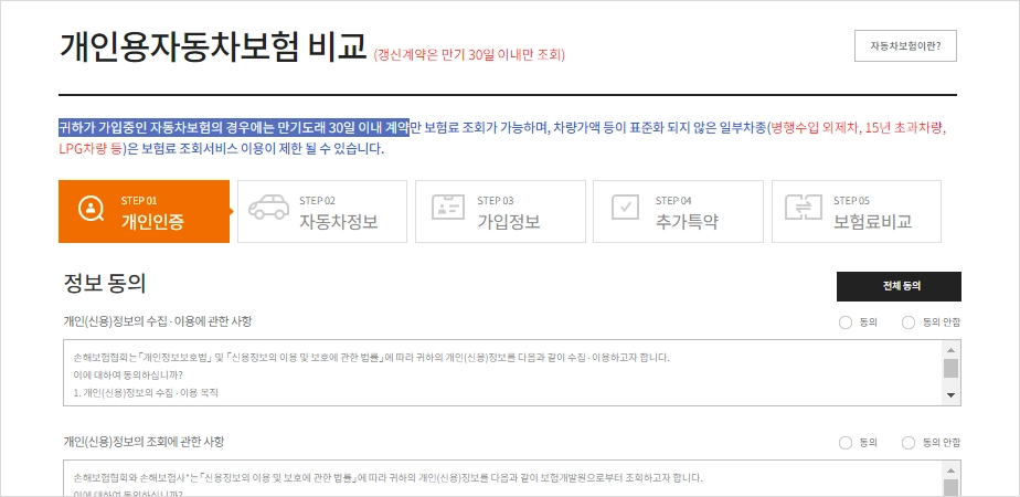다이렉트 자동차 보험 비교 사이트