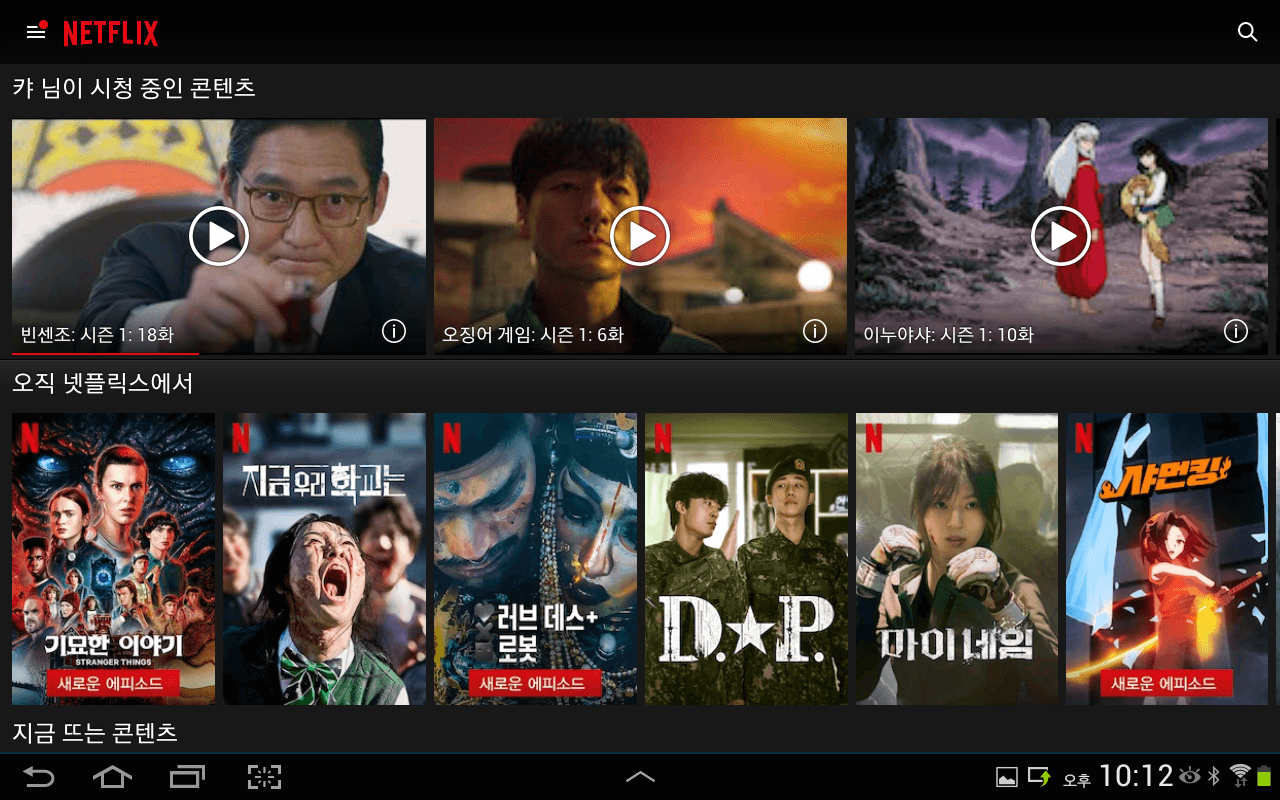 갤럭시 노트10.1 넷플릭스