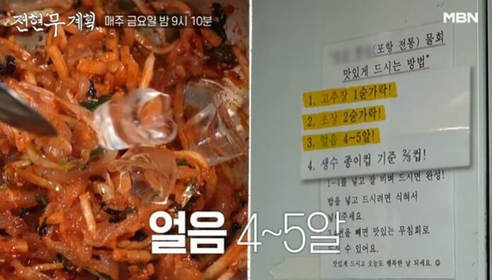 포항-물회-맛있게-먹는법