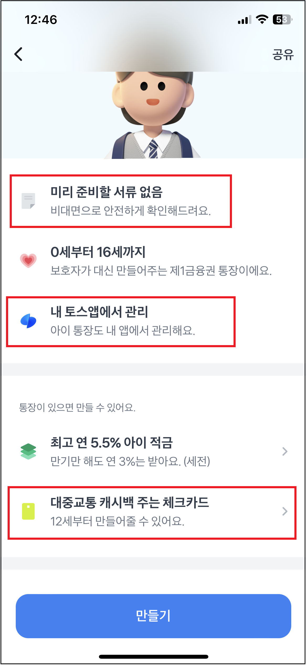 토스뱅크 아이통장 상품 안내