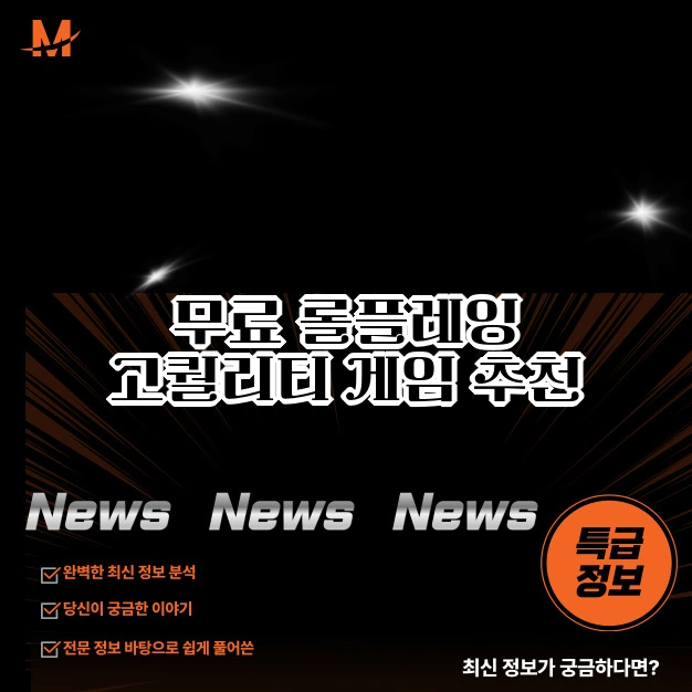 무료 롤플레잉 고퀄리티 게임 Top 20