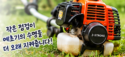 예초기 점화플러그가 검게 변하는 이유는?