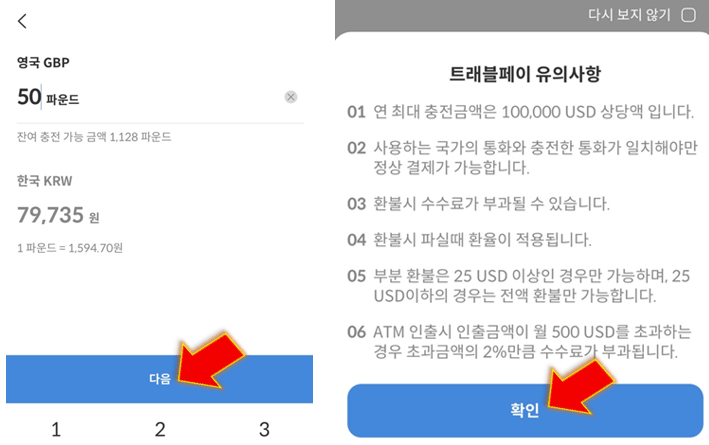 트래블월렛-사용법-리뷰