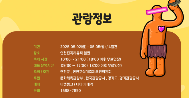 연천 구석기축제 입장료