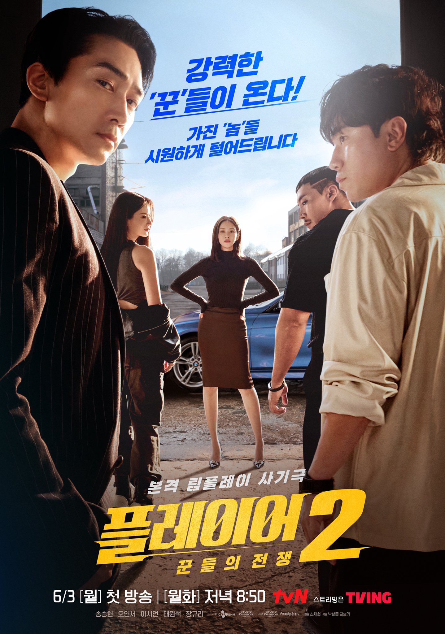 플레이어2_꾼들의전쟁