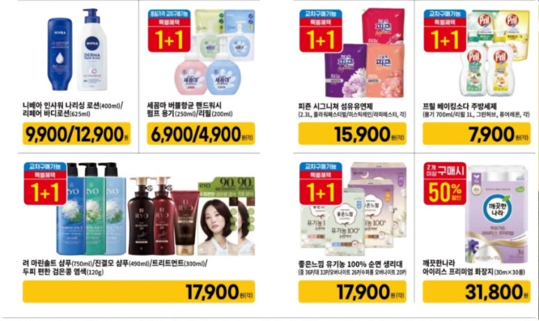 이마트 봄 세일 정보: 라면·고기·가전까지 주말 할인 총정리 (3월 21~27일)