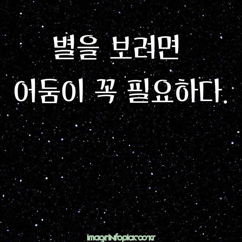 캘리그라피 글귀 좋은 명언 글씨체