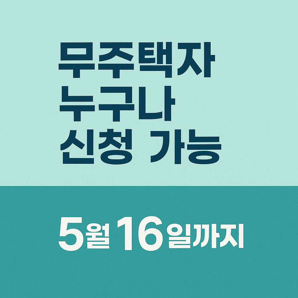 전세임대형 든든주택 빨리 신청하세요
