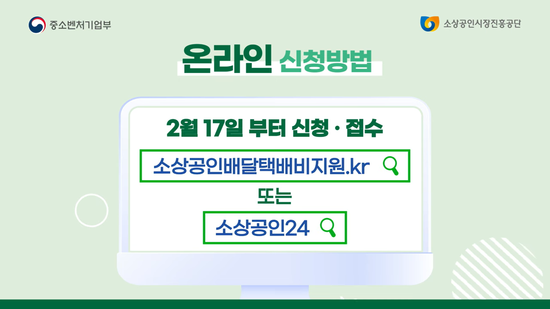 소상공인 배달&middot;택배비 지원금 신청 최대 30만원 받기