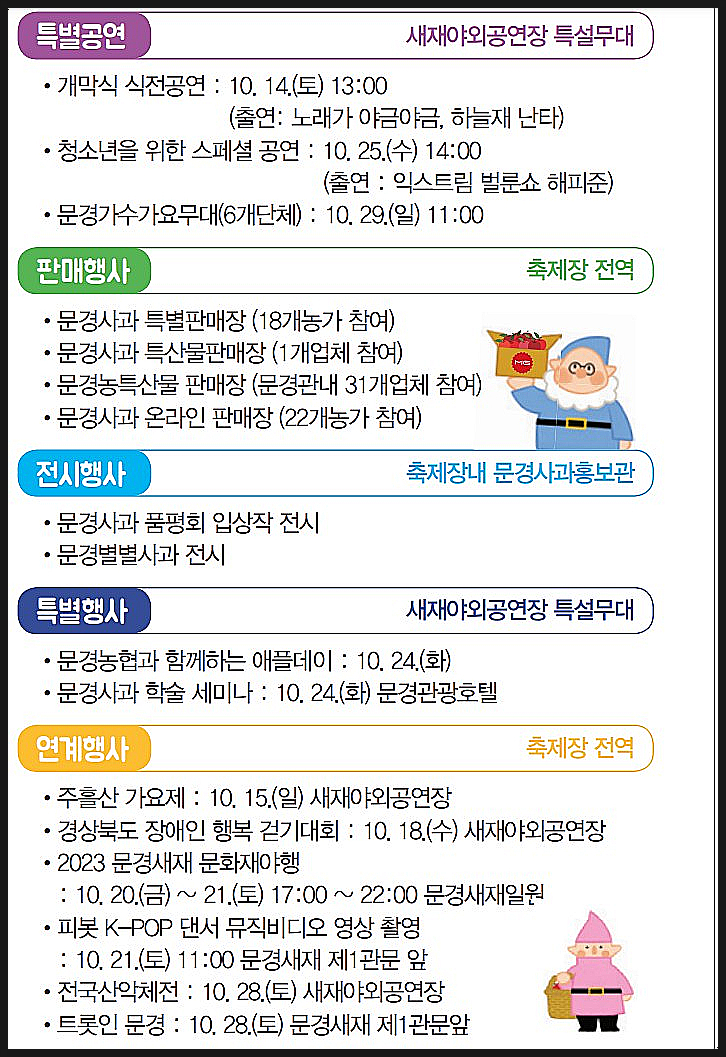문경 사과 축제 프로그램