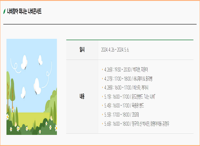 콘서트 일정