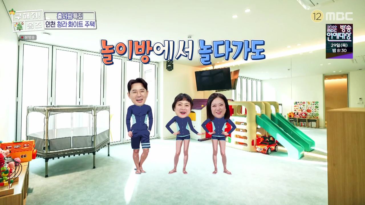 구해줘홈즈 인천시 서구 청라동 화이트 크리스마스 주택 인테리어 리모델링 파도파도 홈서핑 성탄 특집 소개