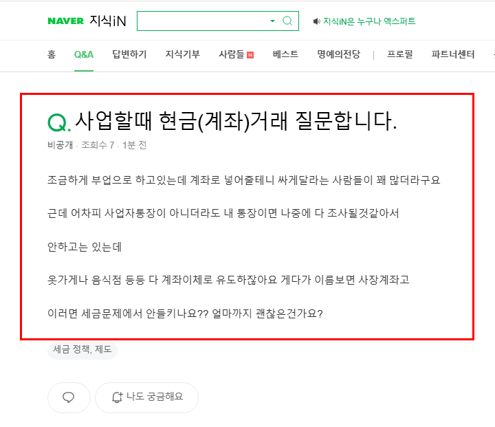 사업할 때 현금 거래 질문