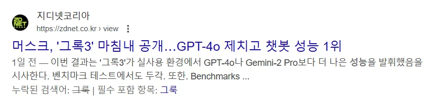 xAI가 개발한 그룩3(Grok-3) AI가 인공지능 평가에서 OpenAI를 이기고 1위 달성 뉴스 이미지