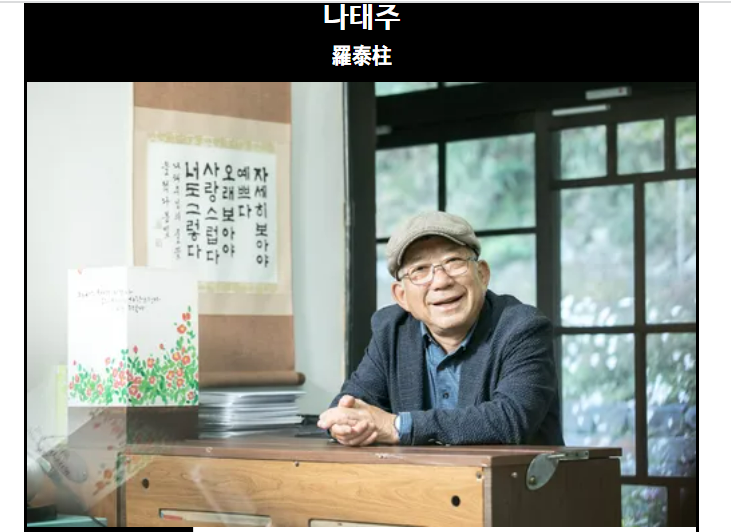 나태주