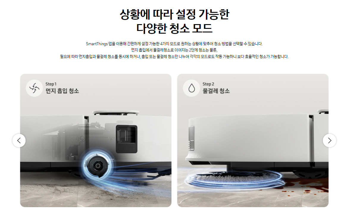 삼성전자 로봇청소기 비스포크(BESPOKE) AI 스팀