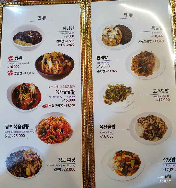 파주 최고야손해물짬뽕 메뉴