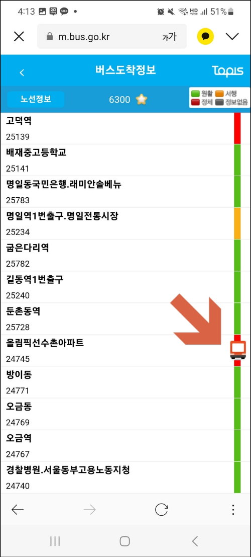 6300 공항버스 시간표 요금 및 예매