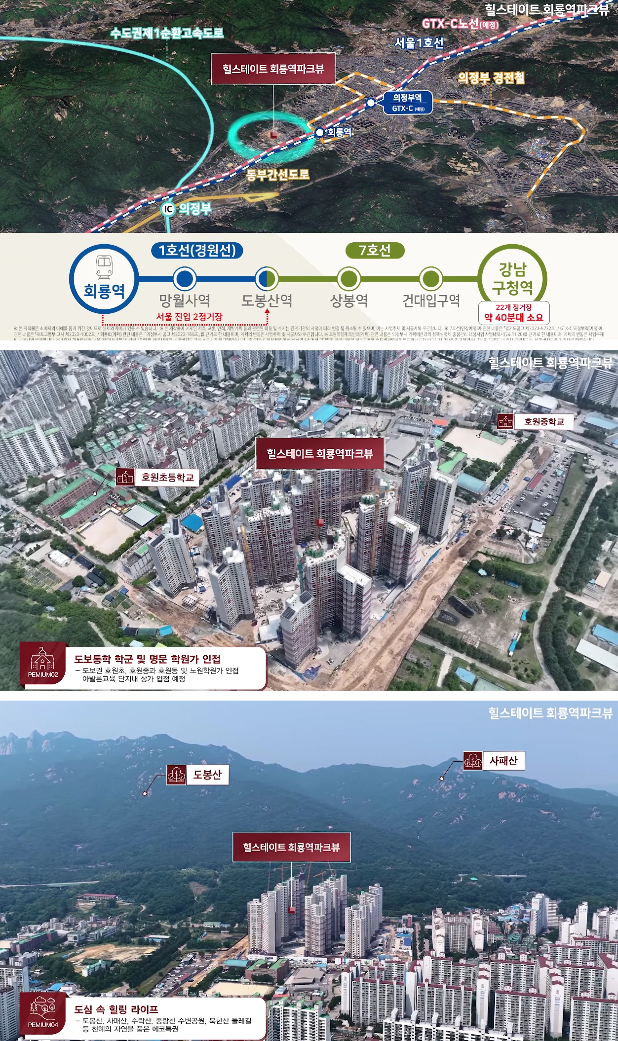 힐스테이트회룡역파크뷰무순위-11