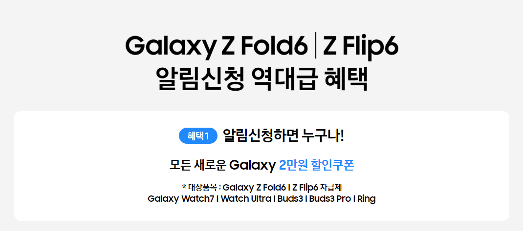 Z플립6 사전예약