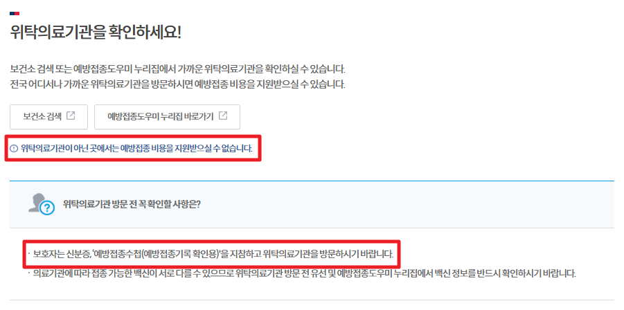 국가예방접종18종무료지원안내