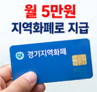 경기도 농어민 기회소득 자격 및 신청기간 정리