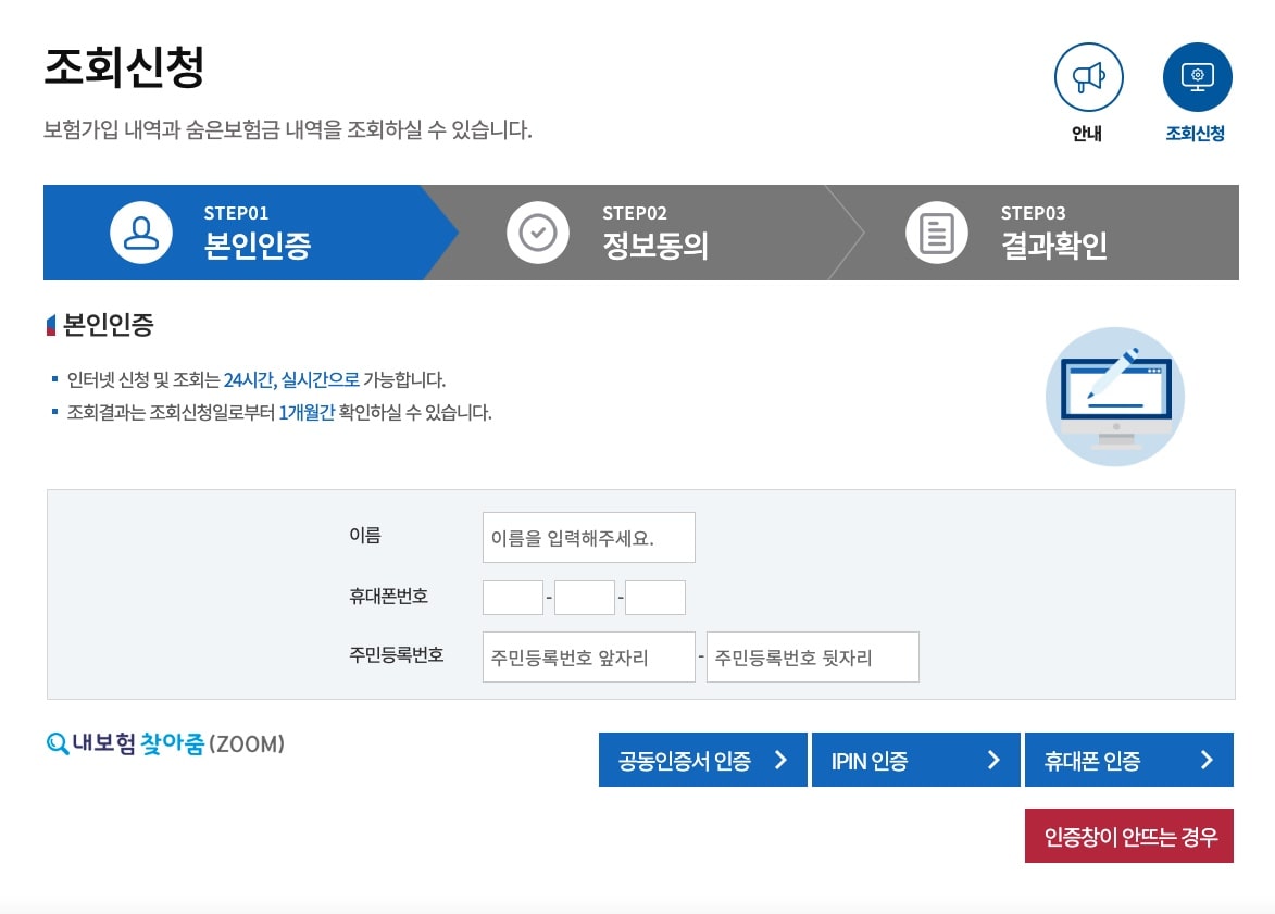 잊고-있던-숨은-보험금-이제-보험금-조회로-1분만에-다시-찾는방법
