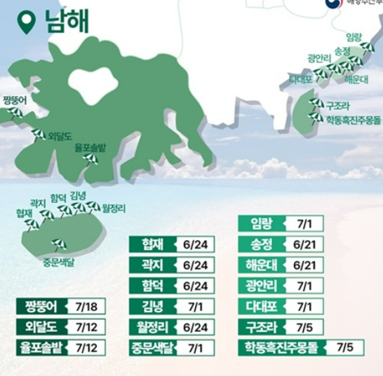 해수욕장 개장일 캘린더
