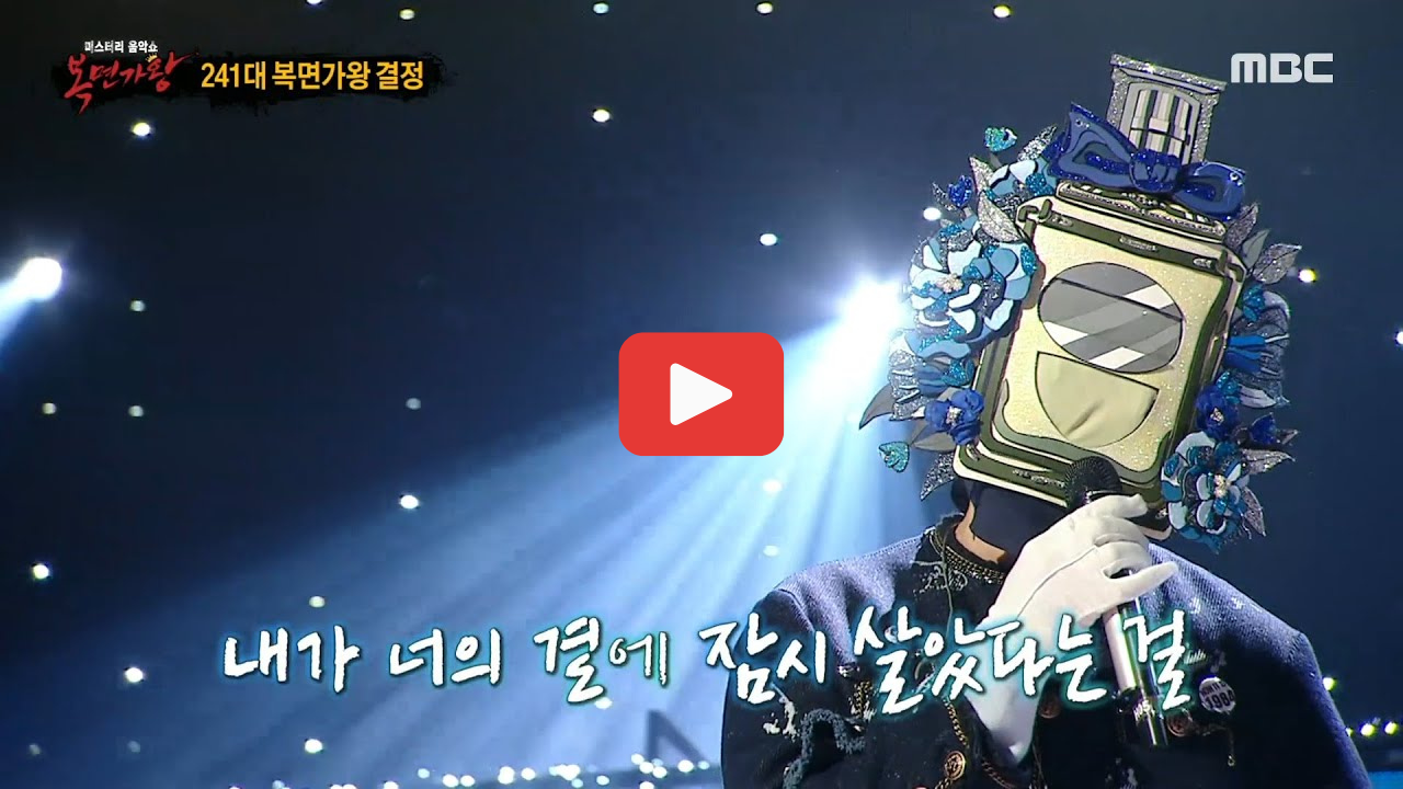 복면가왕 신선로 정체 소름! 꽃보다 향수 7연승 도전자들 미쳤다