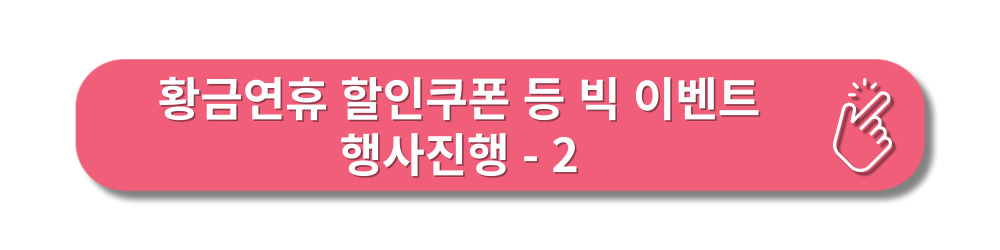 추석연휴-임시공휴일-확정