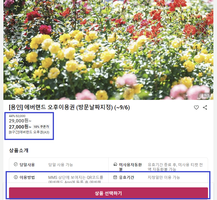 에버랜드 오후권 야놀자 예약하기1