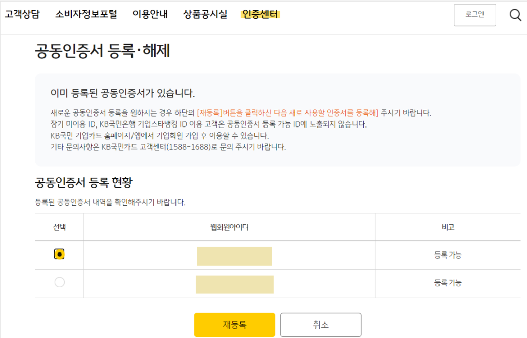 공동인증서-재등록-하기