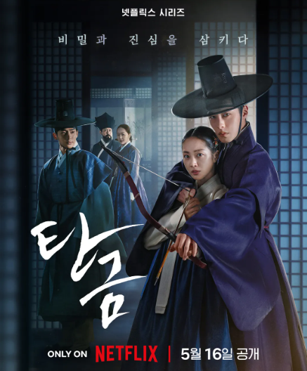 탄금 드라마