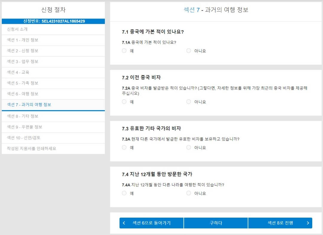 중국비자온라인신청서