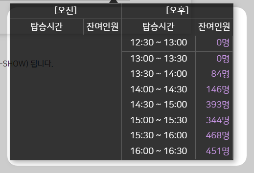 탑승시간