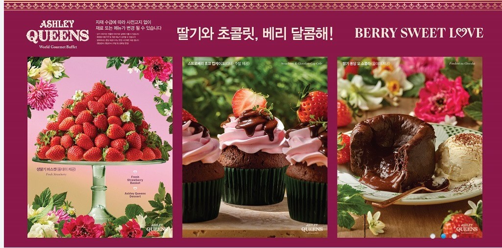 2025 애슐리 퀸즈 딸기 축제 메뉴 &amp; 예약하기