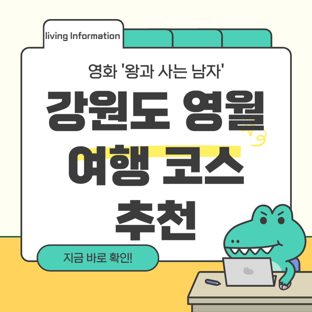 영화 왕과 사는 남자 촬영지 영월 여행 코스 추천